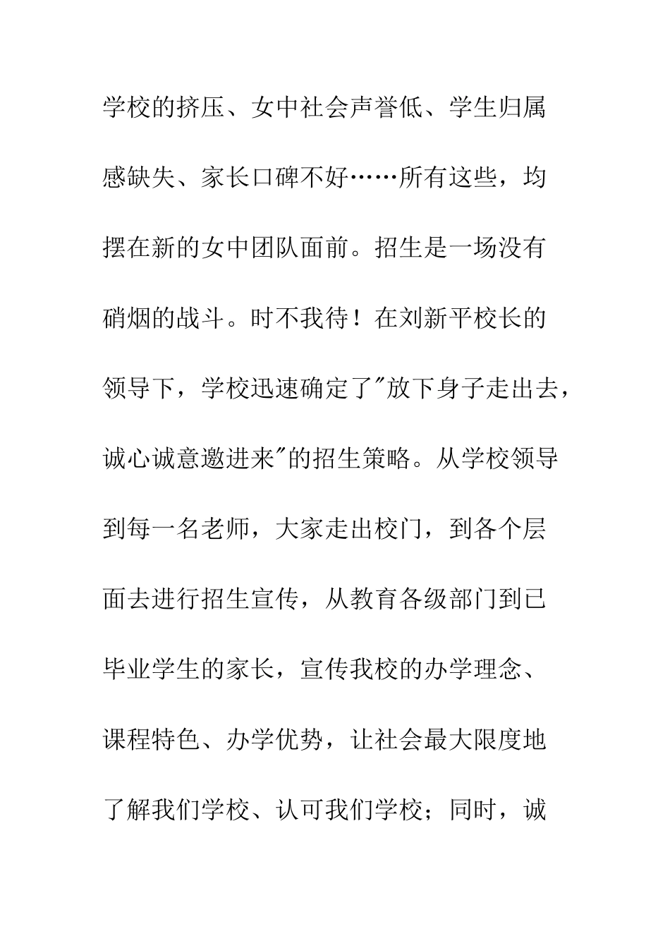 党员教师焦裕禄精神学习心得体会精选_第3页