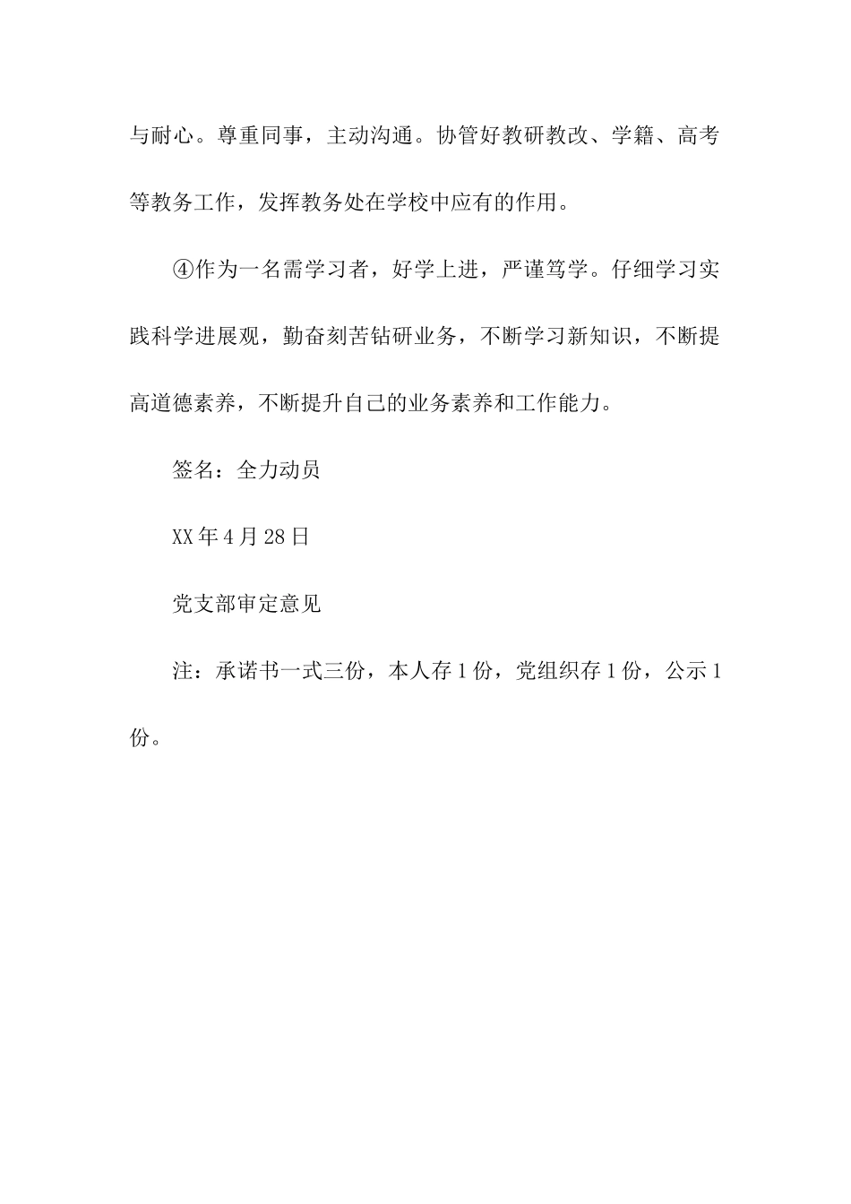 党员教师公开承诺书_第2页