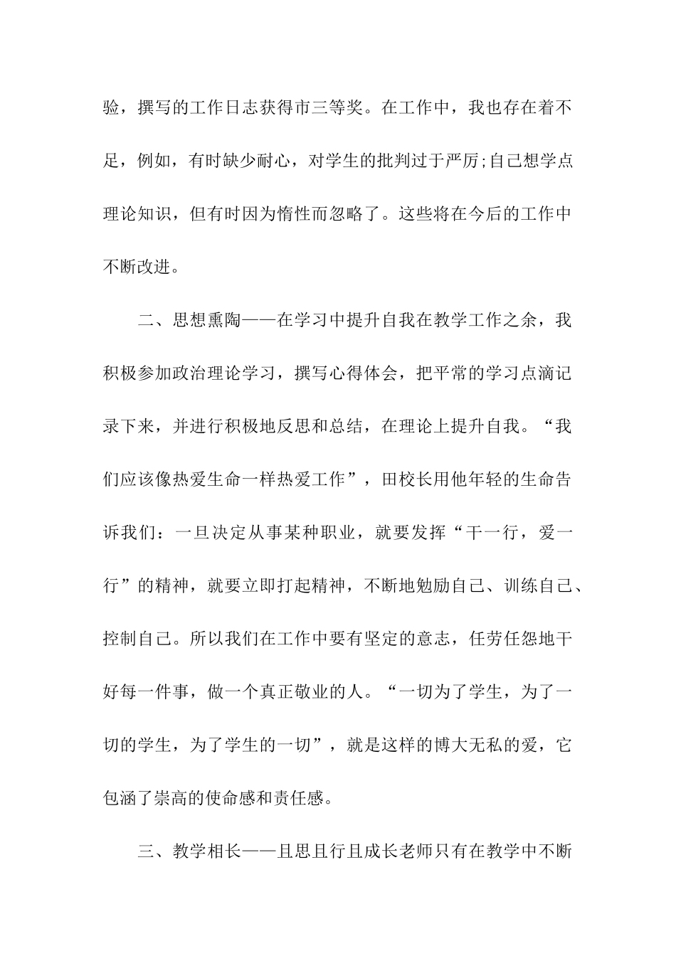 党员教师思想汇报格式推荐_第2页