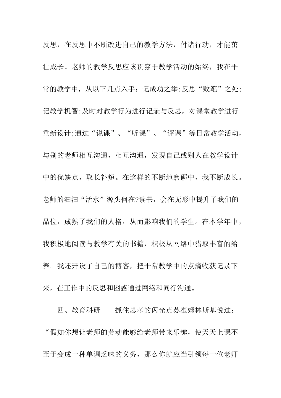 党员教师思想汇报格式推荐_第3页