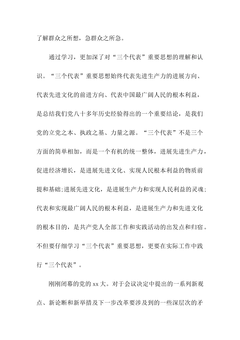 党员教师的思想汇报_第2页