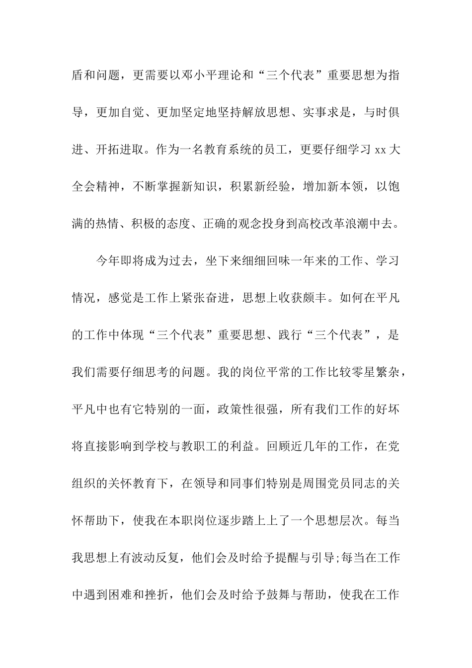 党员教师的思想汇报_第3页