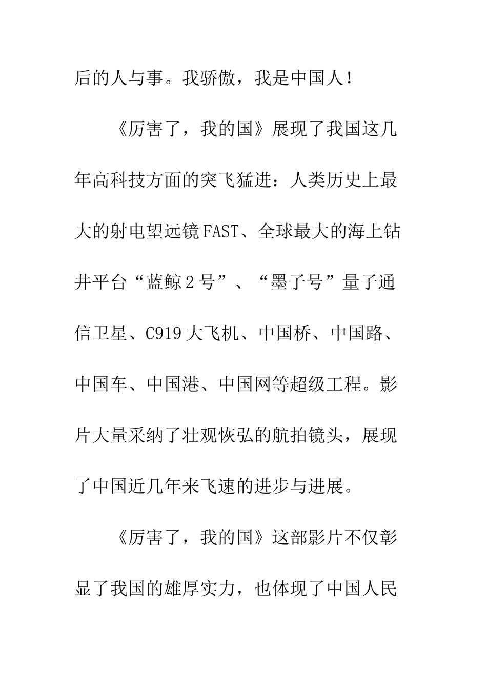 党员教师厉害了我的国观后感_第2页