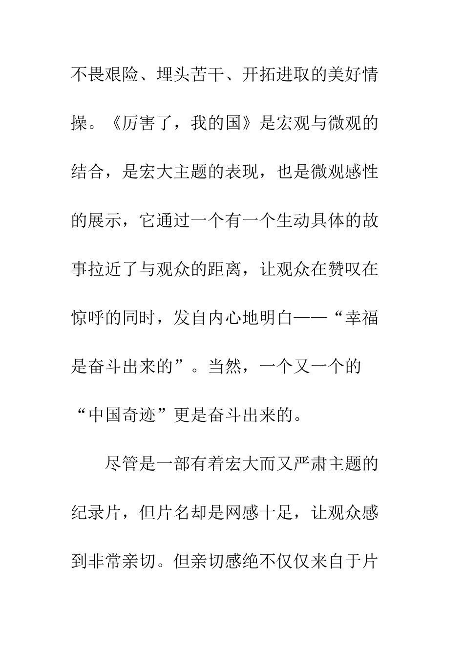 党员教师厉害了我的国观后感_第3页
