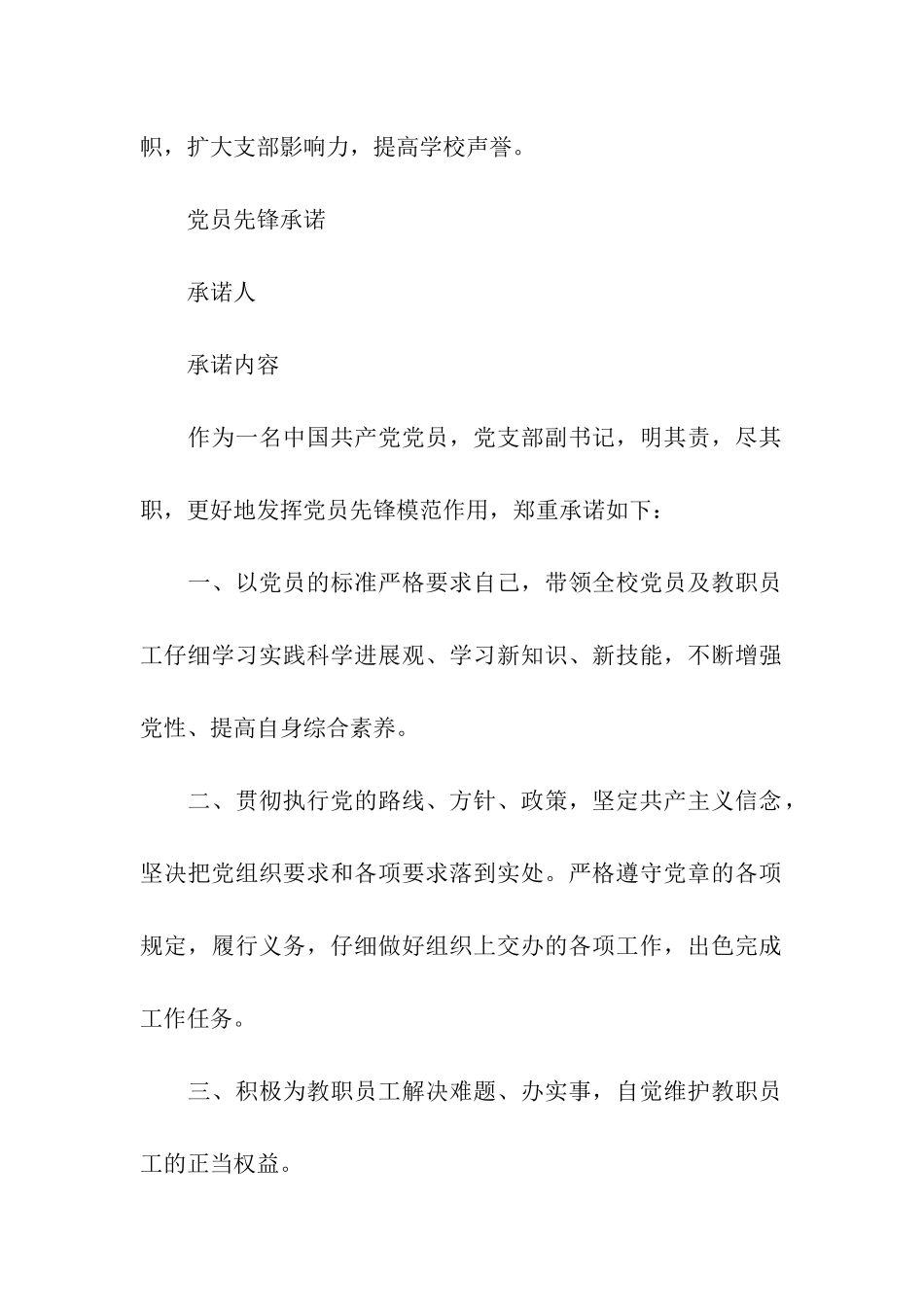 党员教师工作承诺_第2页