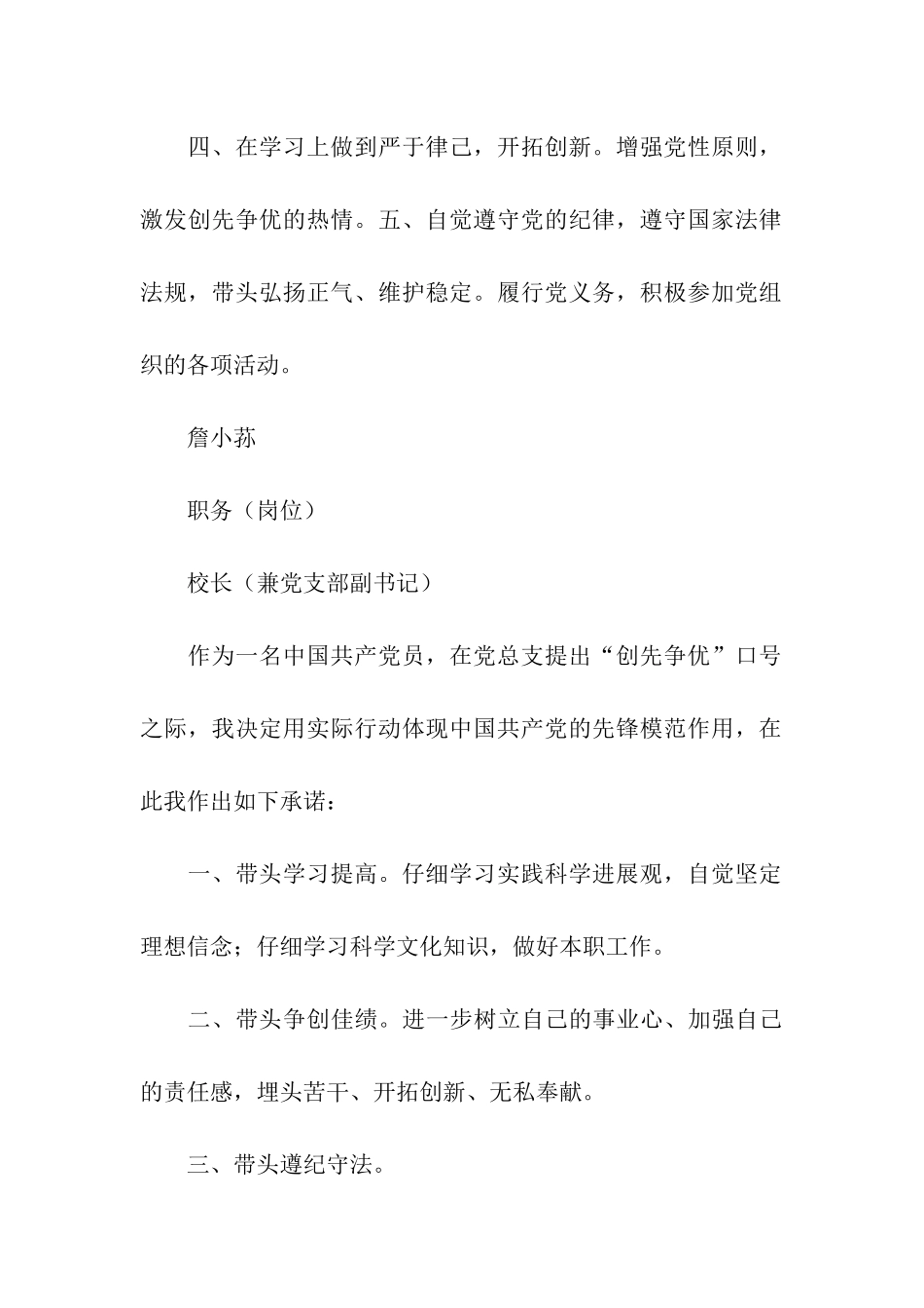 党员教师工作承诺_第3页