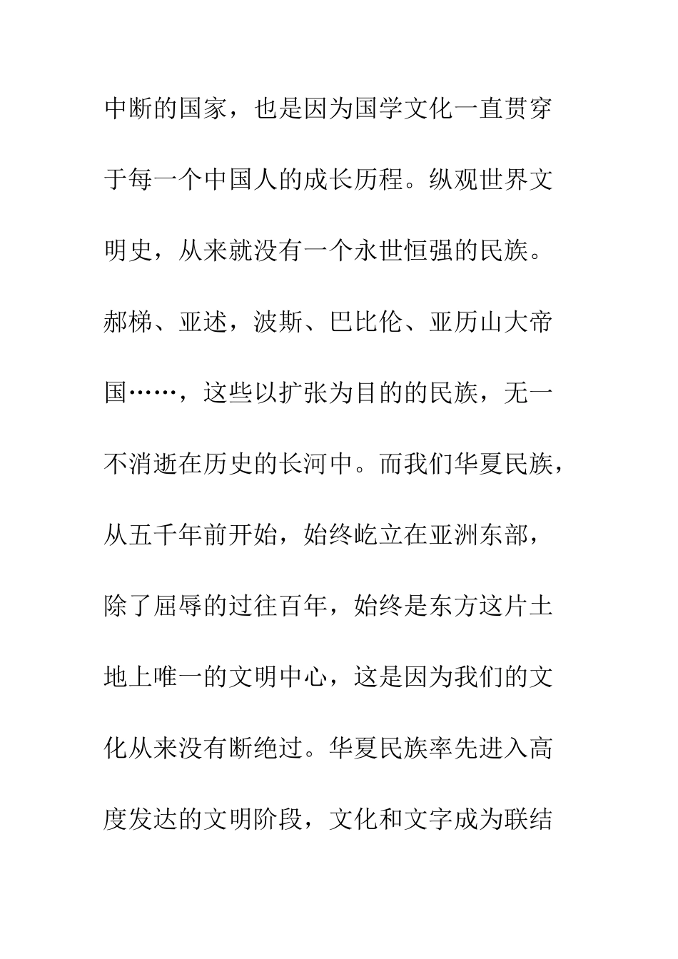 党员教师读书心得体会从国学中探寻教育的奥秘_第2页