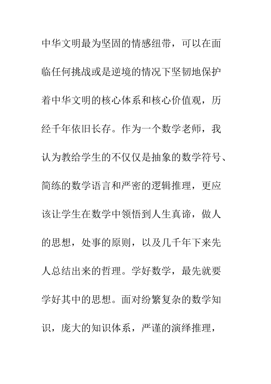党员教师读书心得体会从国学中探寻教育的奥秘_第3页