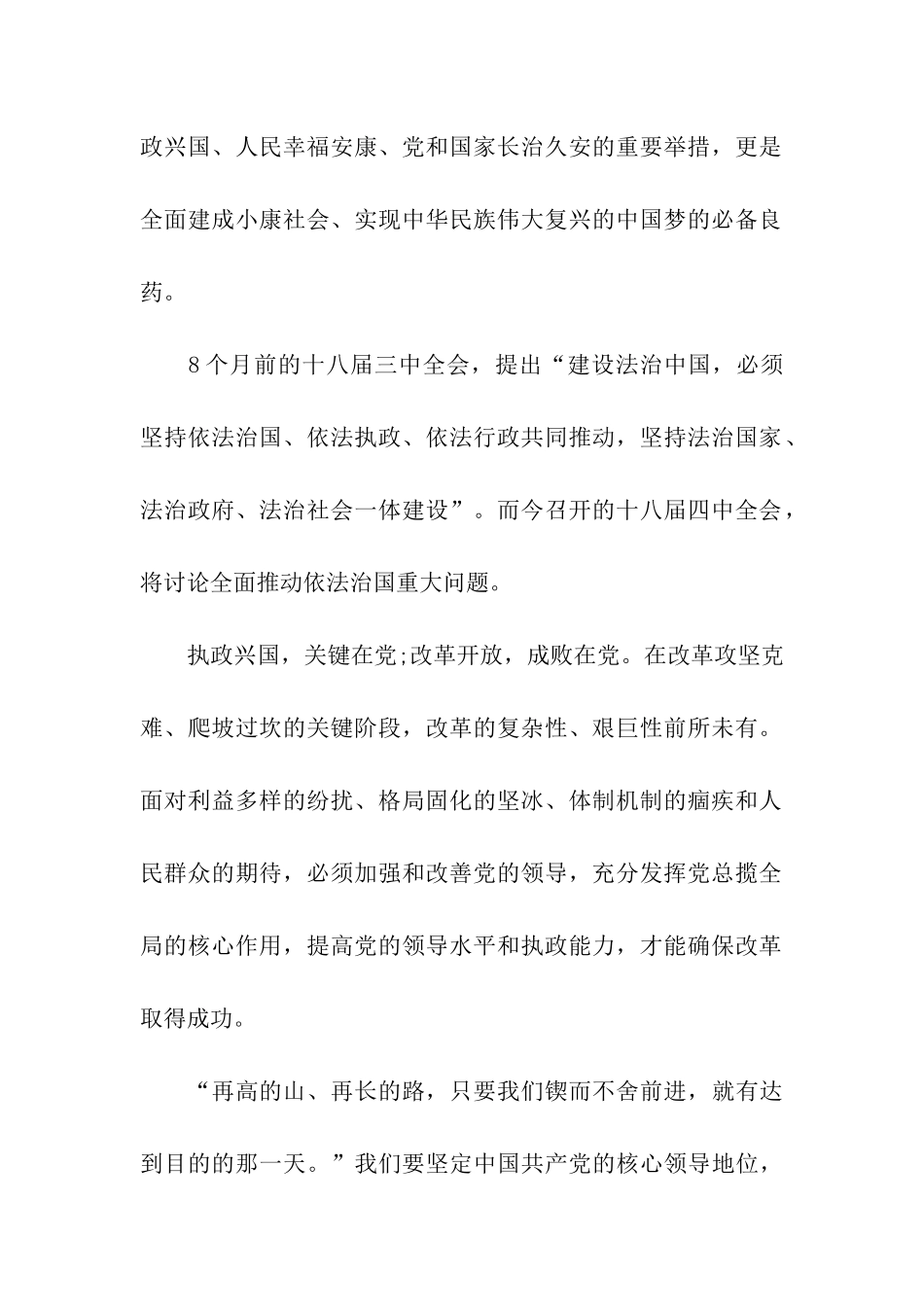 党员教师思想汇报_第2页
