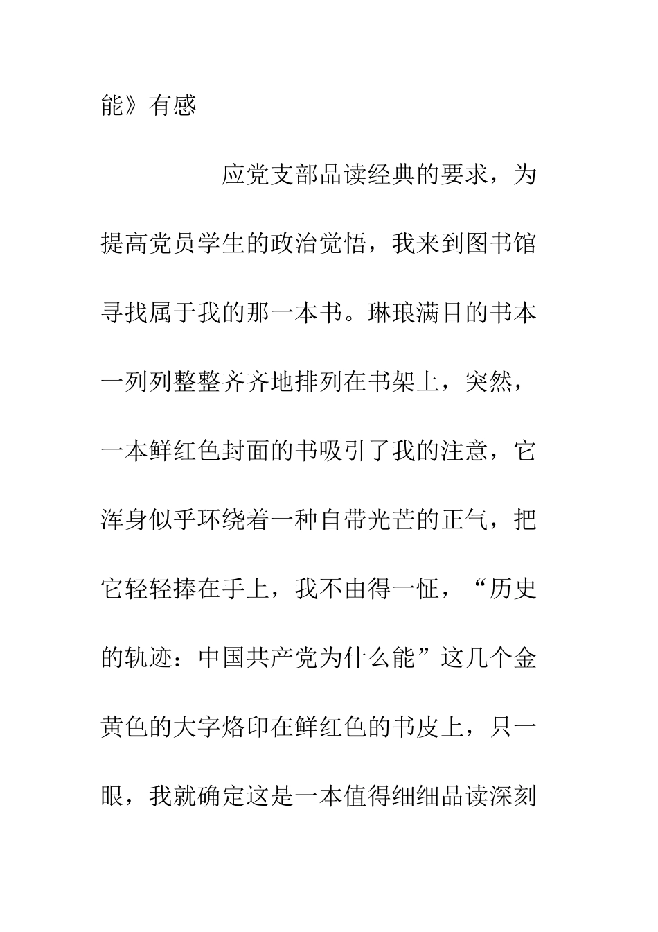 党员暑期阅读经典书籍心得_第2页