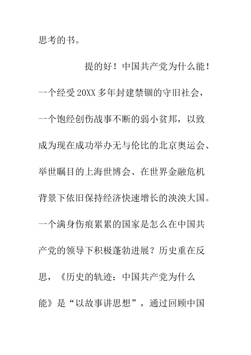 党员暑期阅读经典书籍心得_第3页