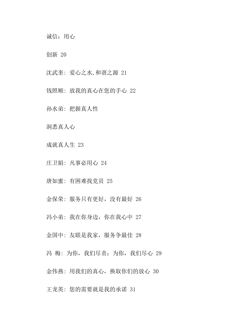 党员服务承诺口号_第3页