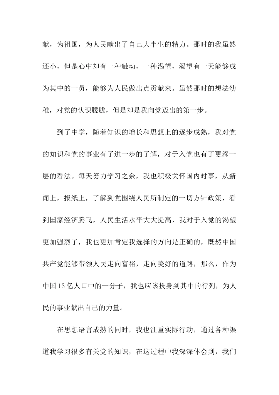 党员最新思想汇报_第2页