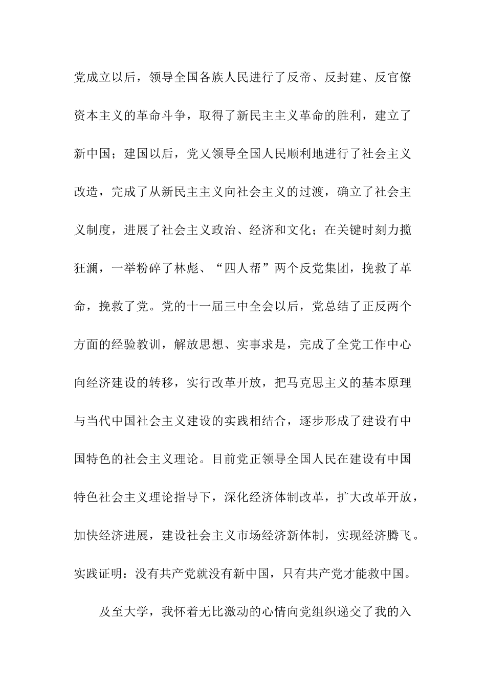 党员最新思想汇报_第3页