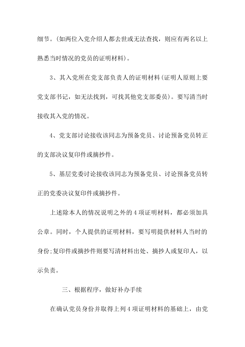 党员档案办理介绍信范文及程序_第3页