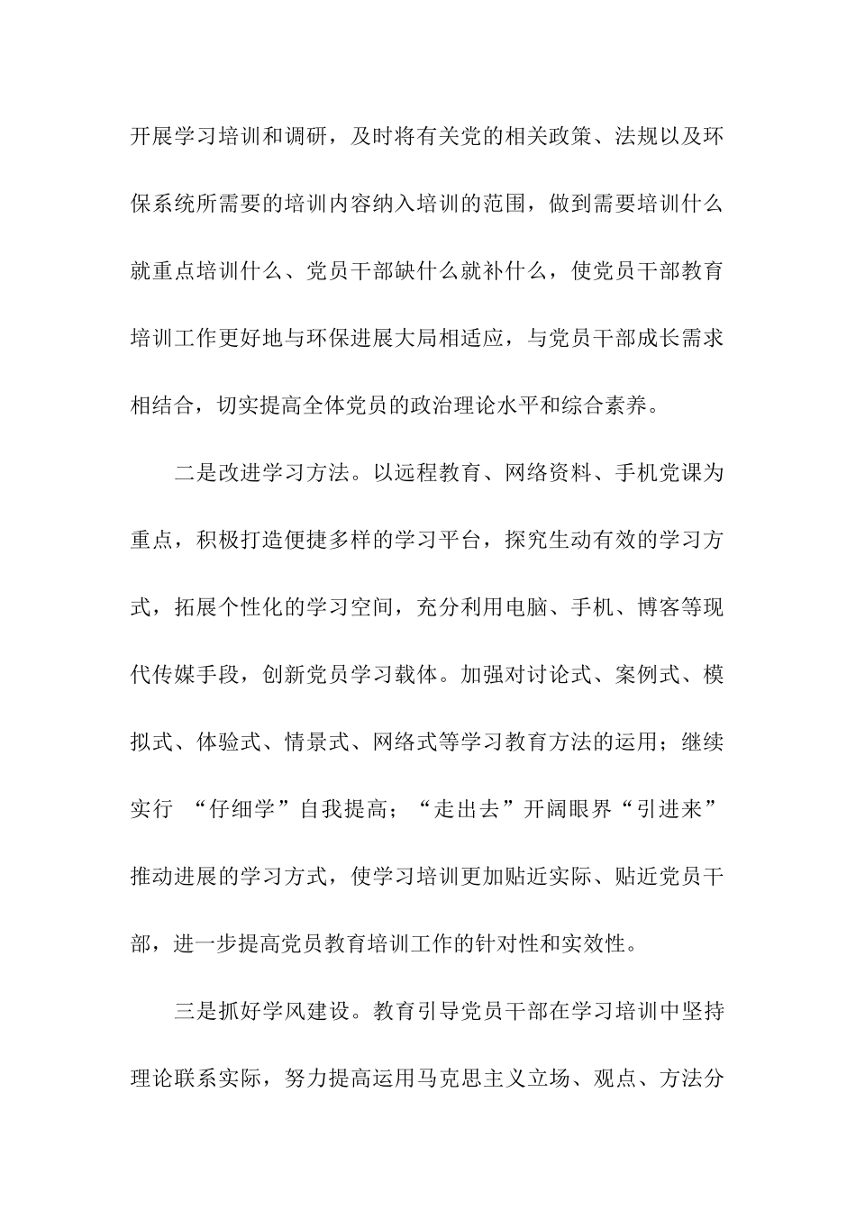 党员教育管理“六抓六树”活动总结_第2页