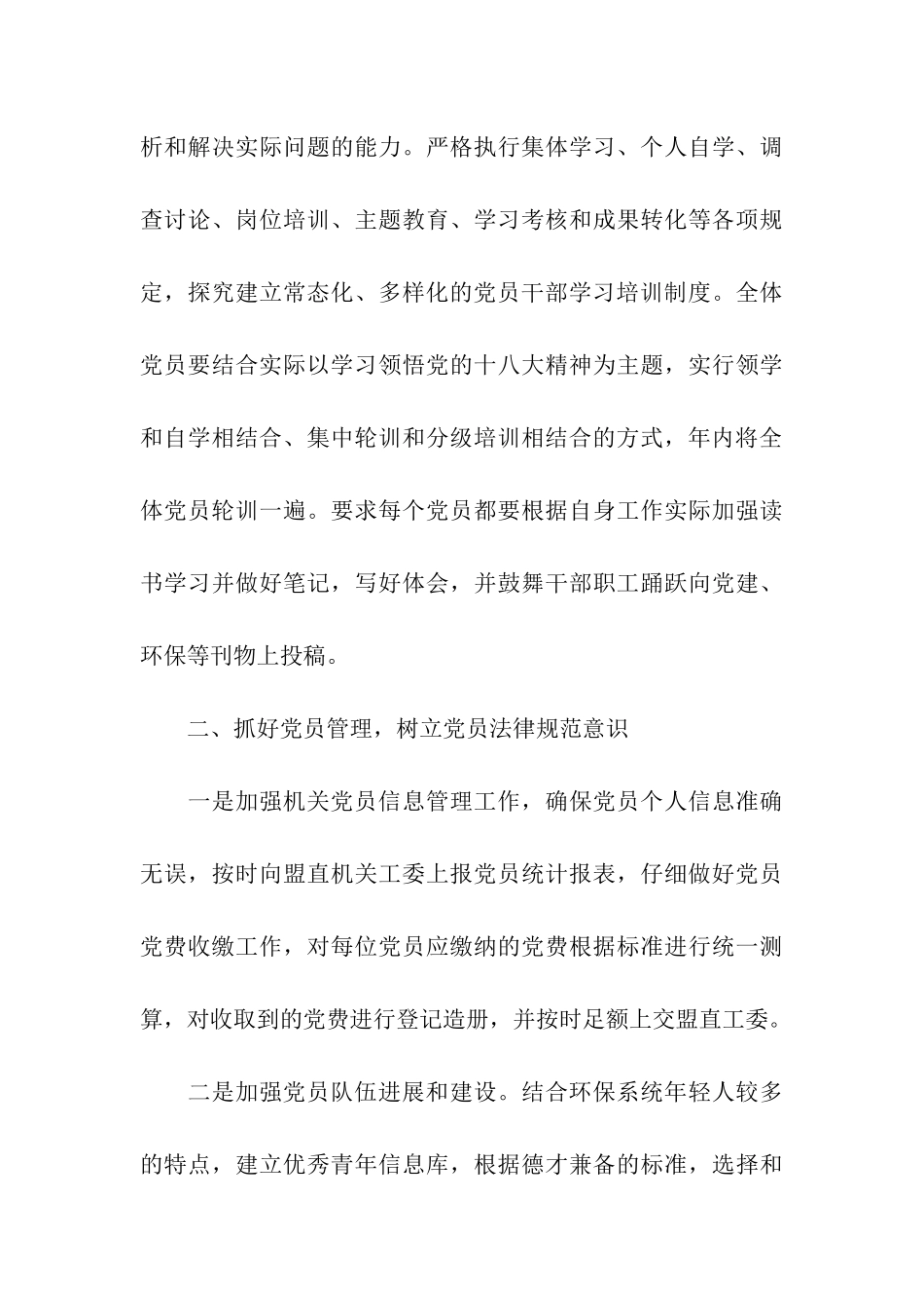 党员教育管理“六抓六树”活动总结_第3页