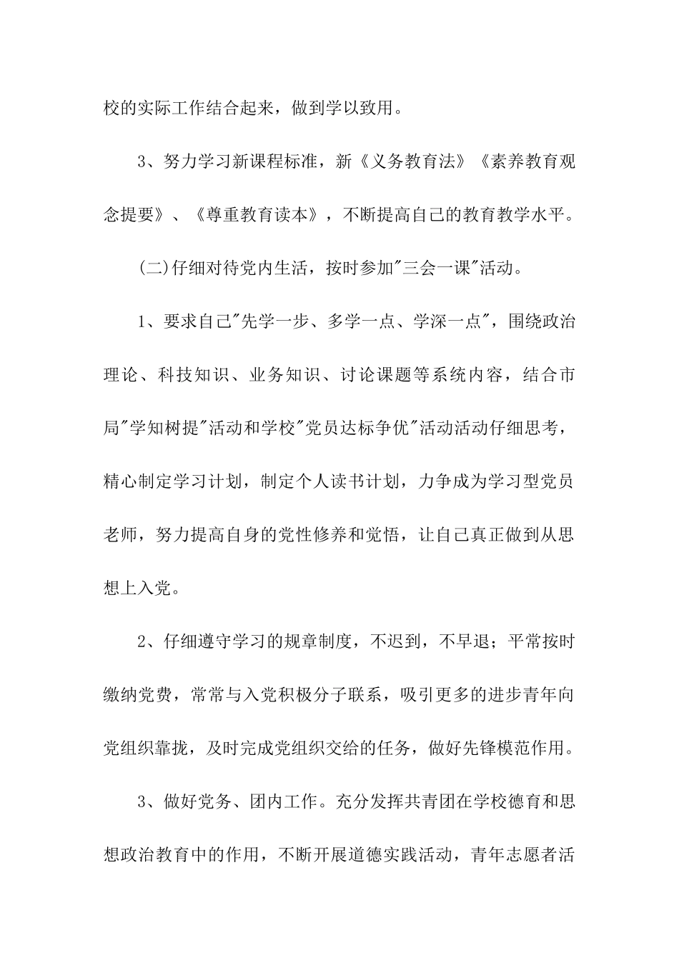 党员民主评议个人小结_第2页