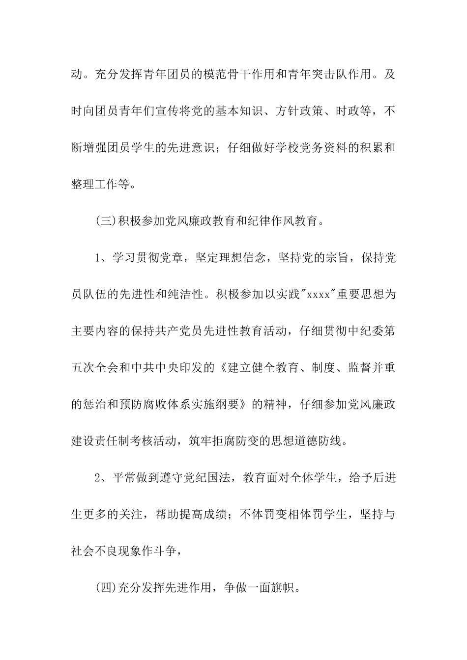 党员民主评议个人小结_第3页