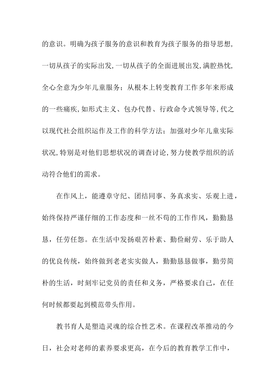 党员民主评议_第2页