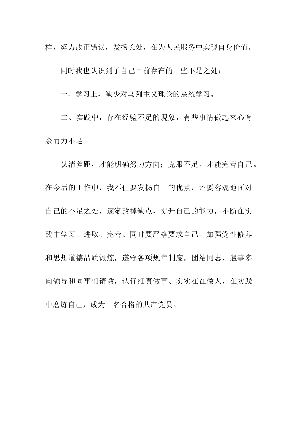 党员民主评议之个人总结_第2页