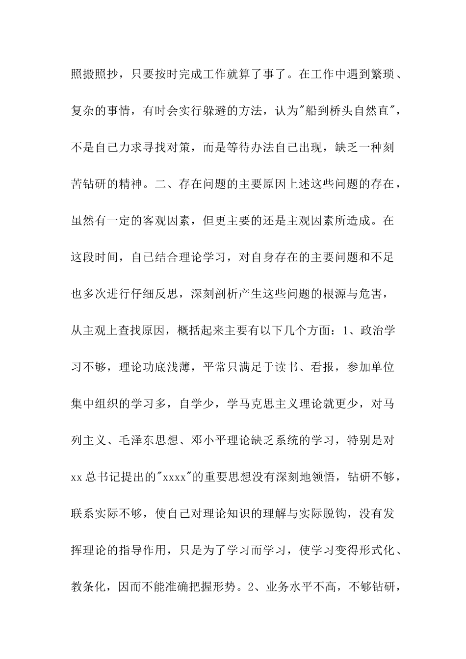 党员民主评议个人思想剖析发言_第2页