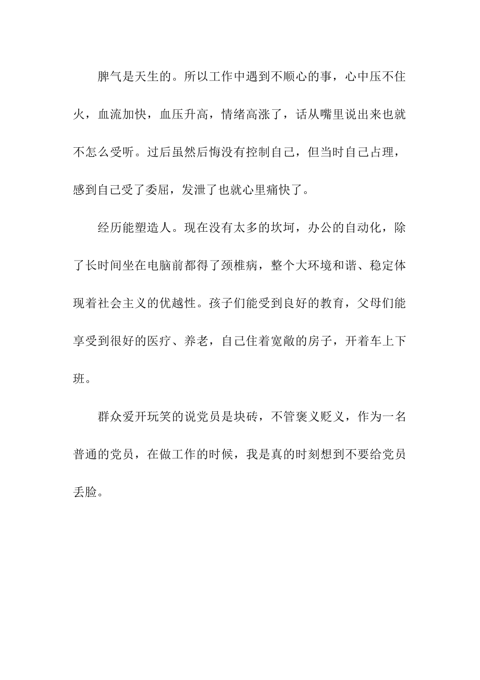 党员民主评议感悟_第2页