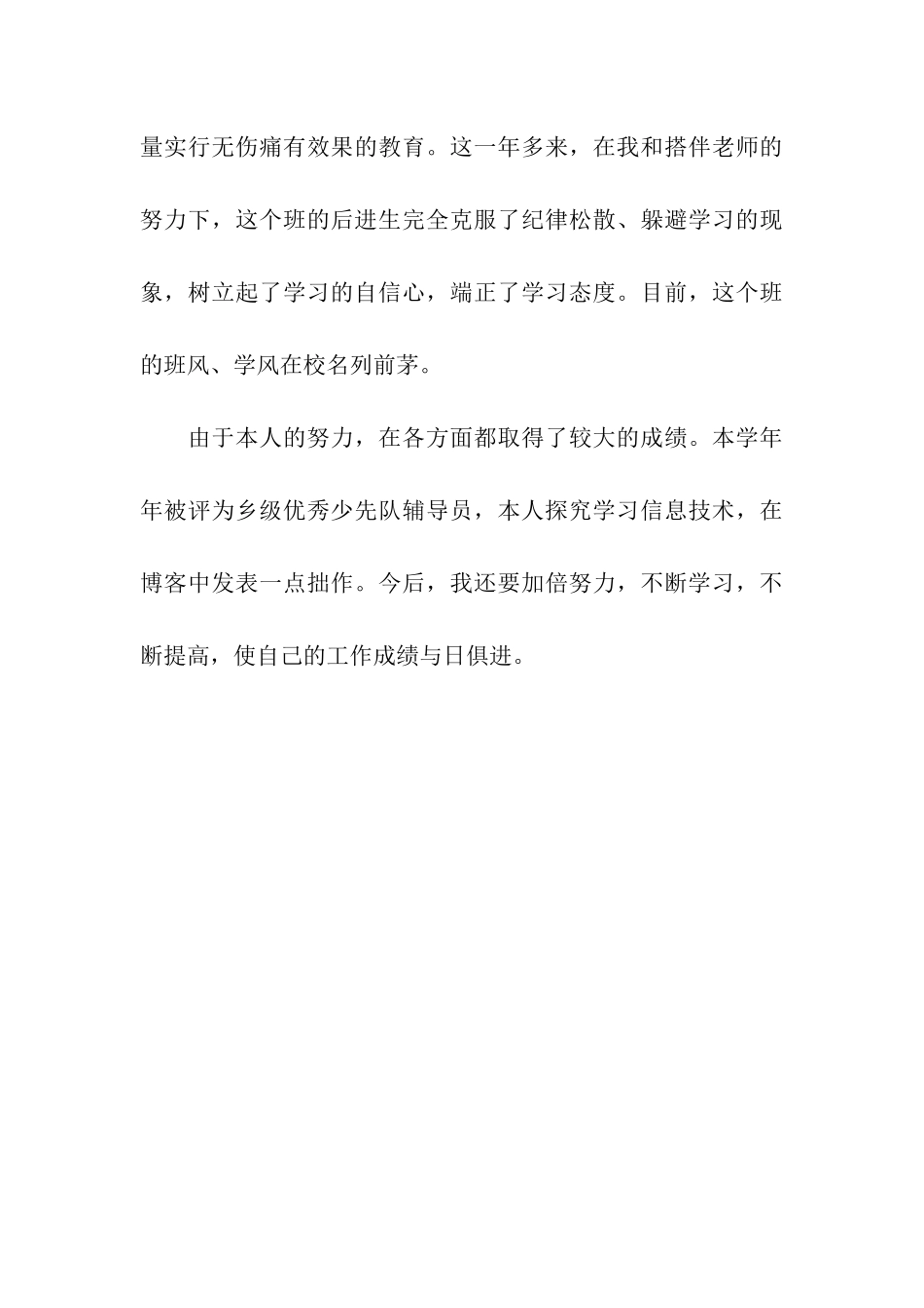 党员民主评议自我总结_第3页