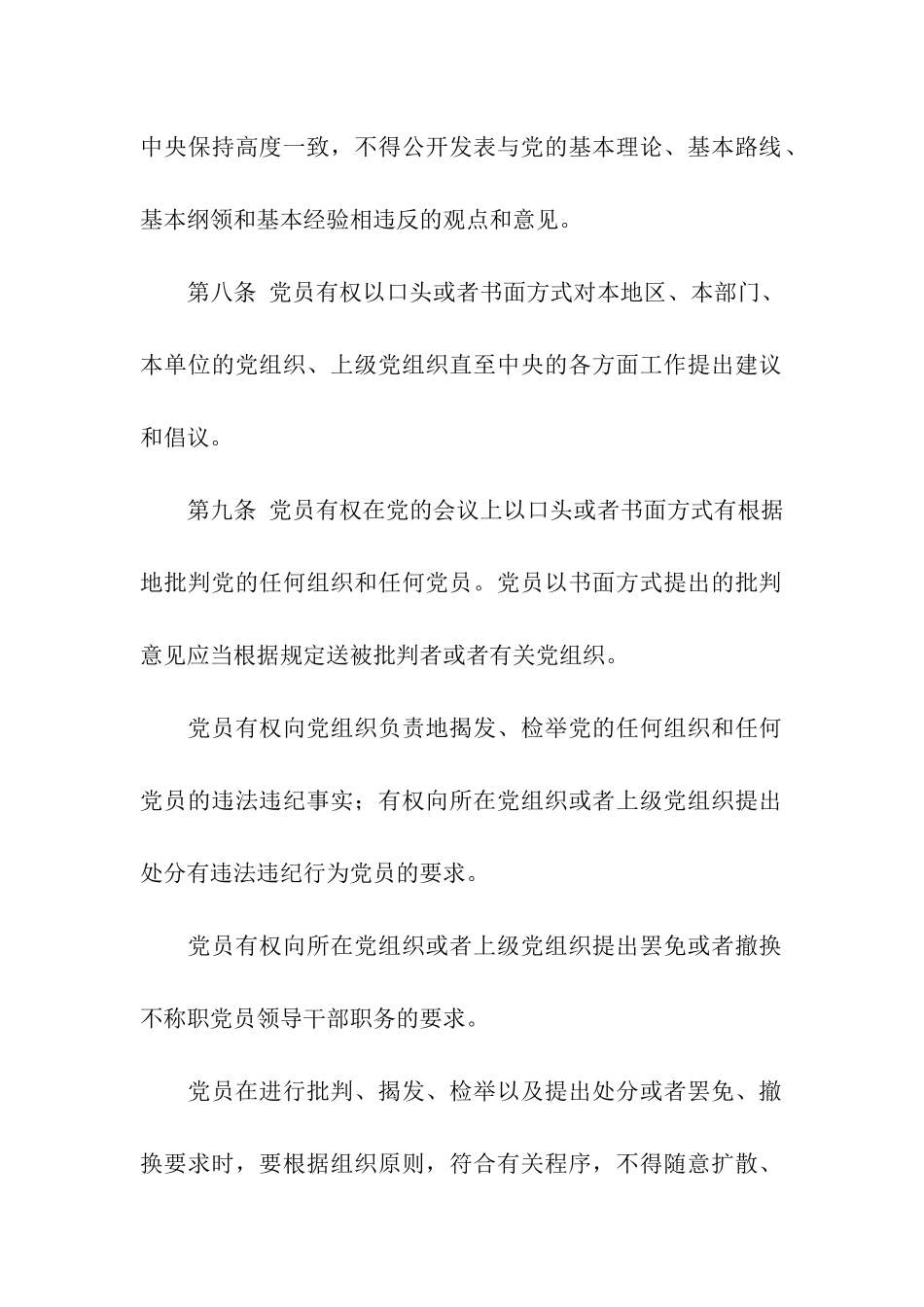 党员权利保障条例_第3页