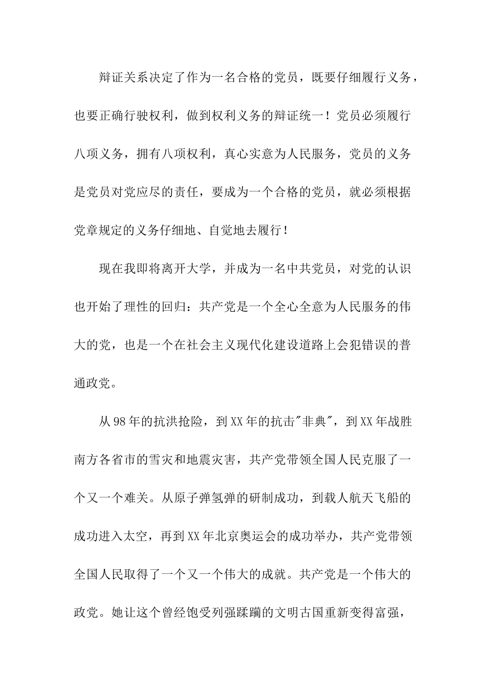 党员民主评议报告_第2页