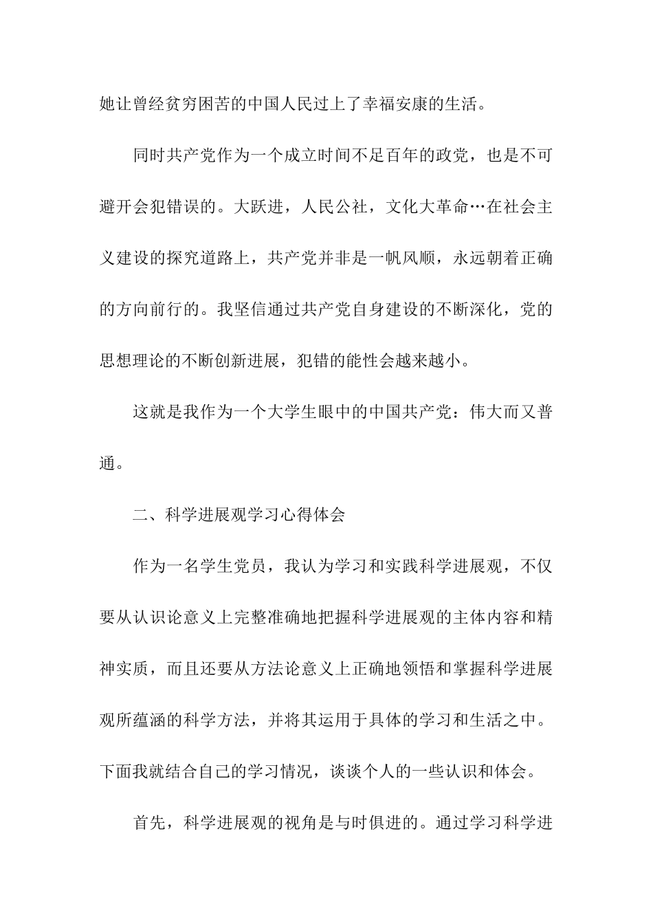 党员民主评议报告_第3页