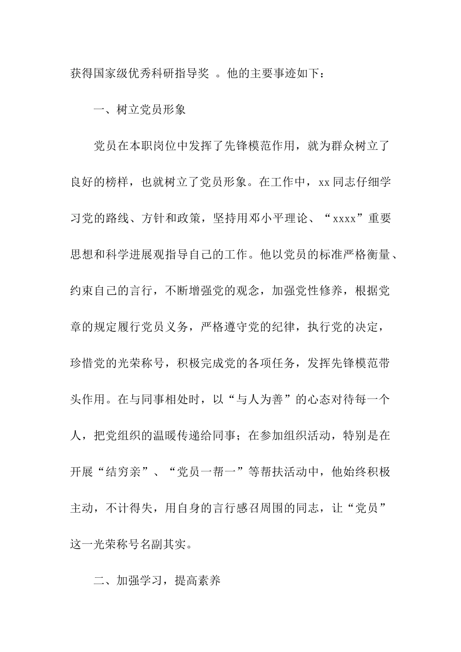 党员标兵先进事迹材料_第2页