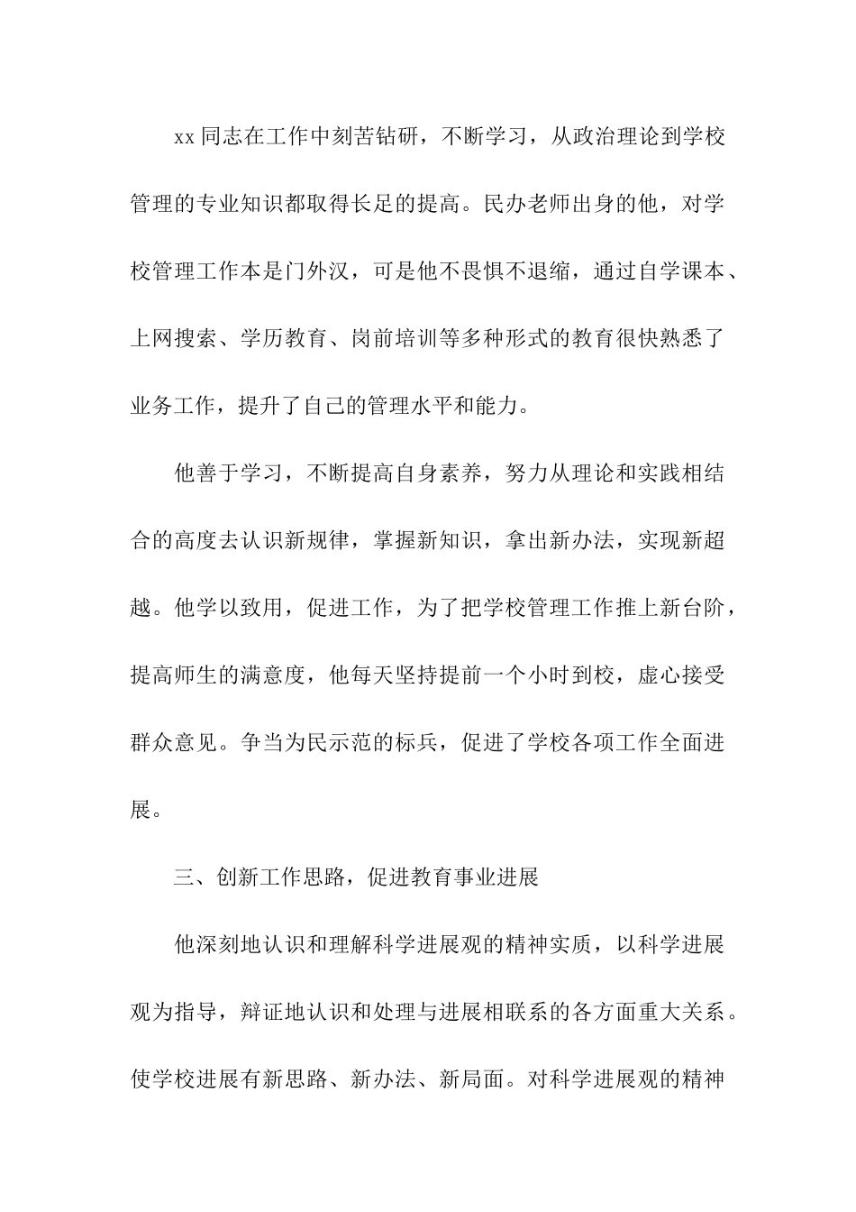 党员标兵先进事迹材料_第3页