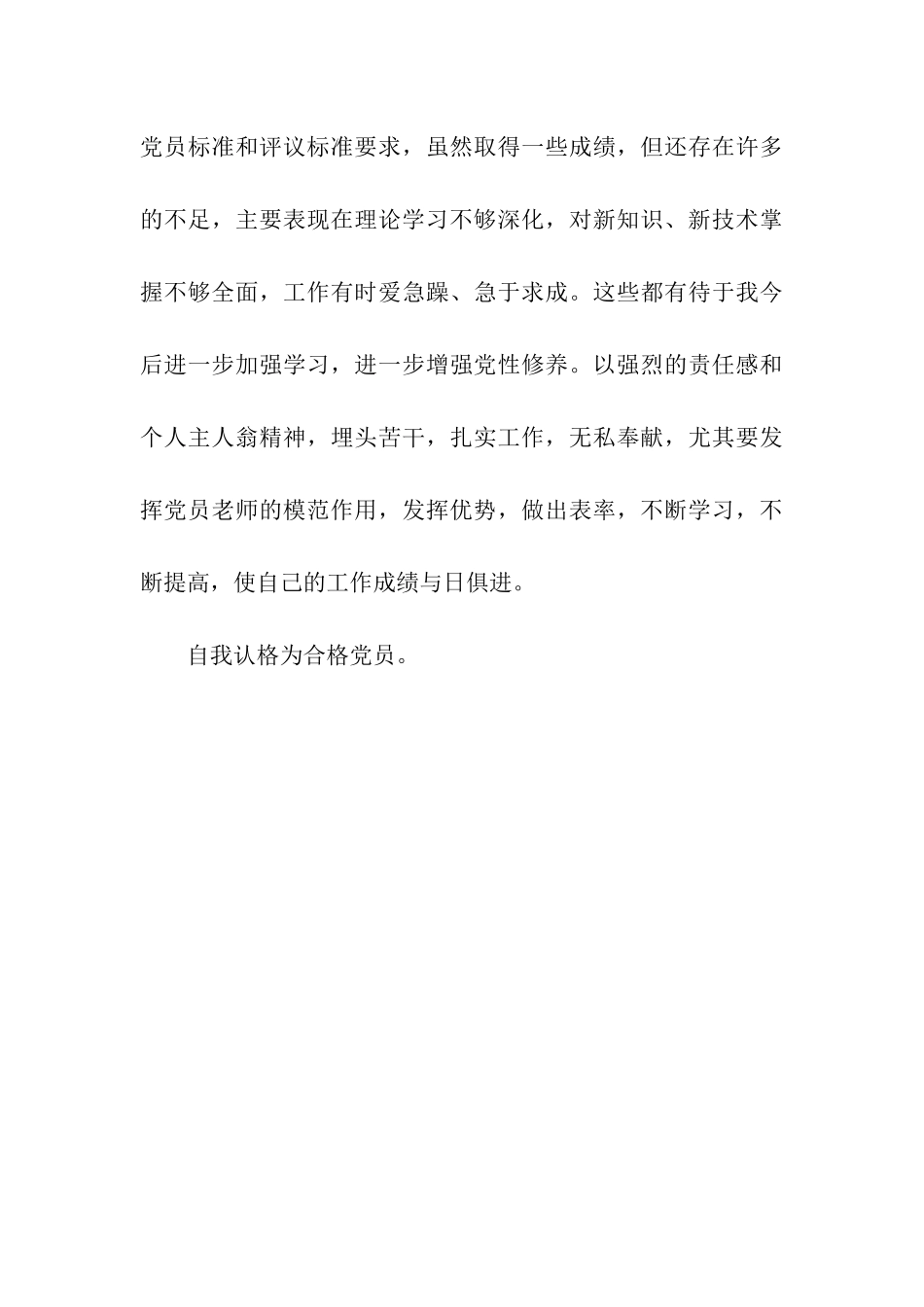 党员民主评议汇报材料_第3页