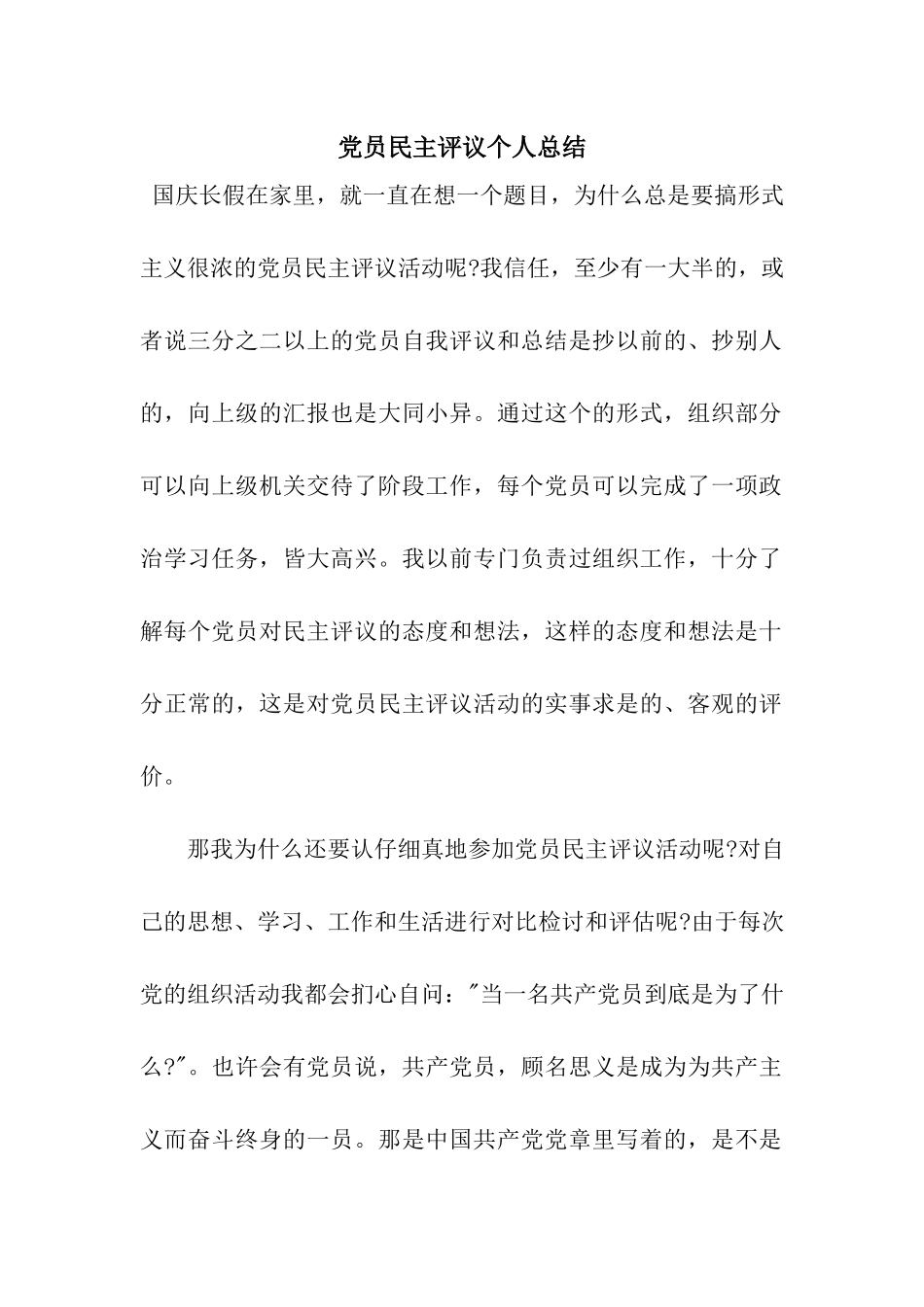 党员民主评议个人总结_第1页