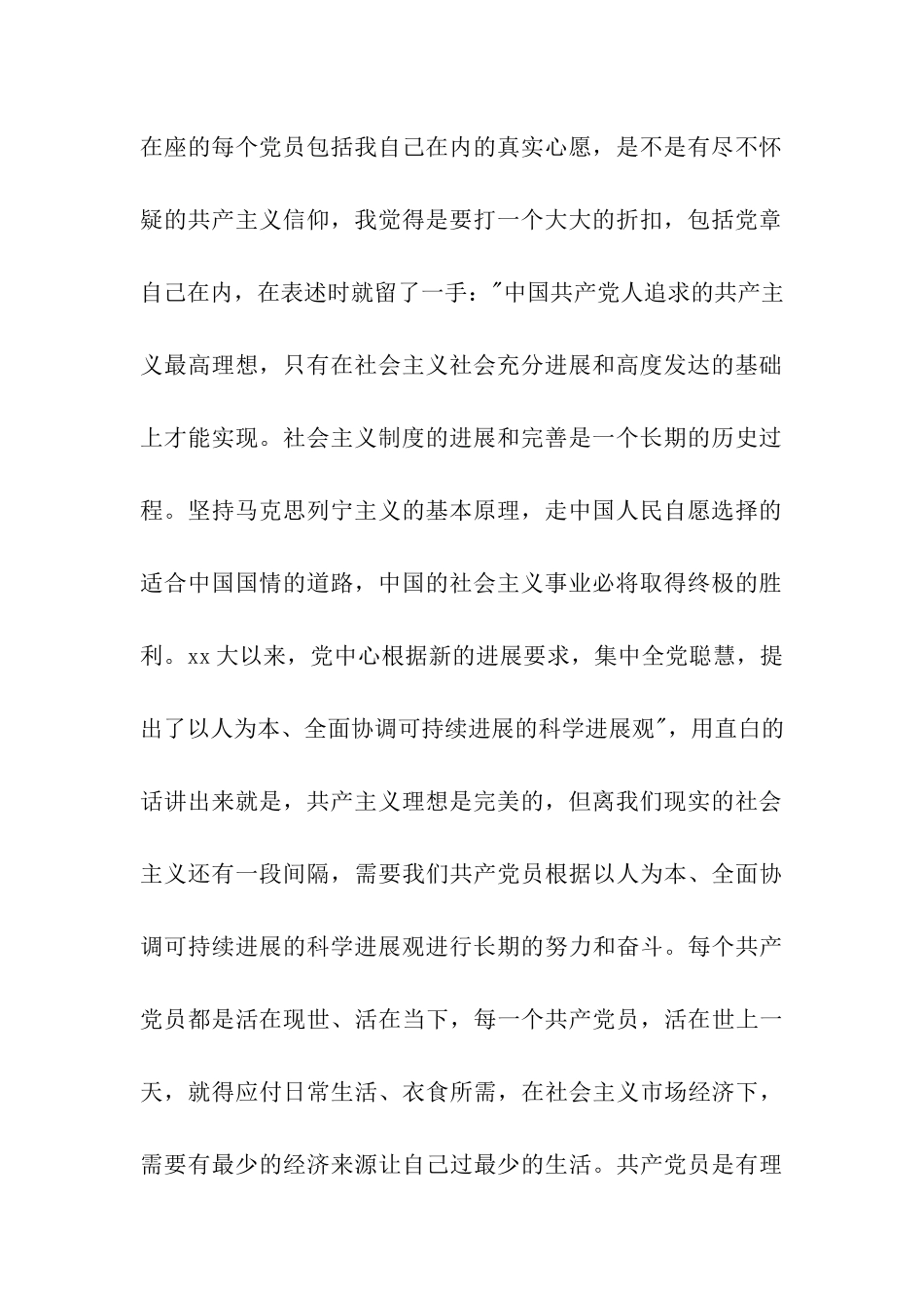 党员民主评议个人总结_第2页