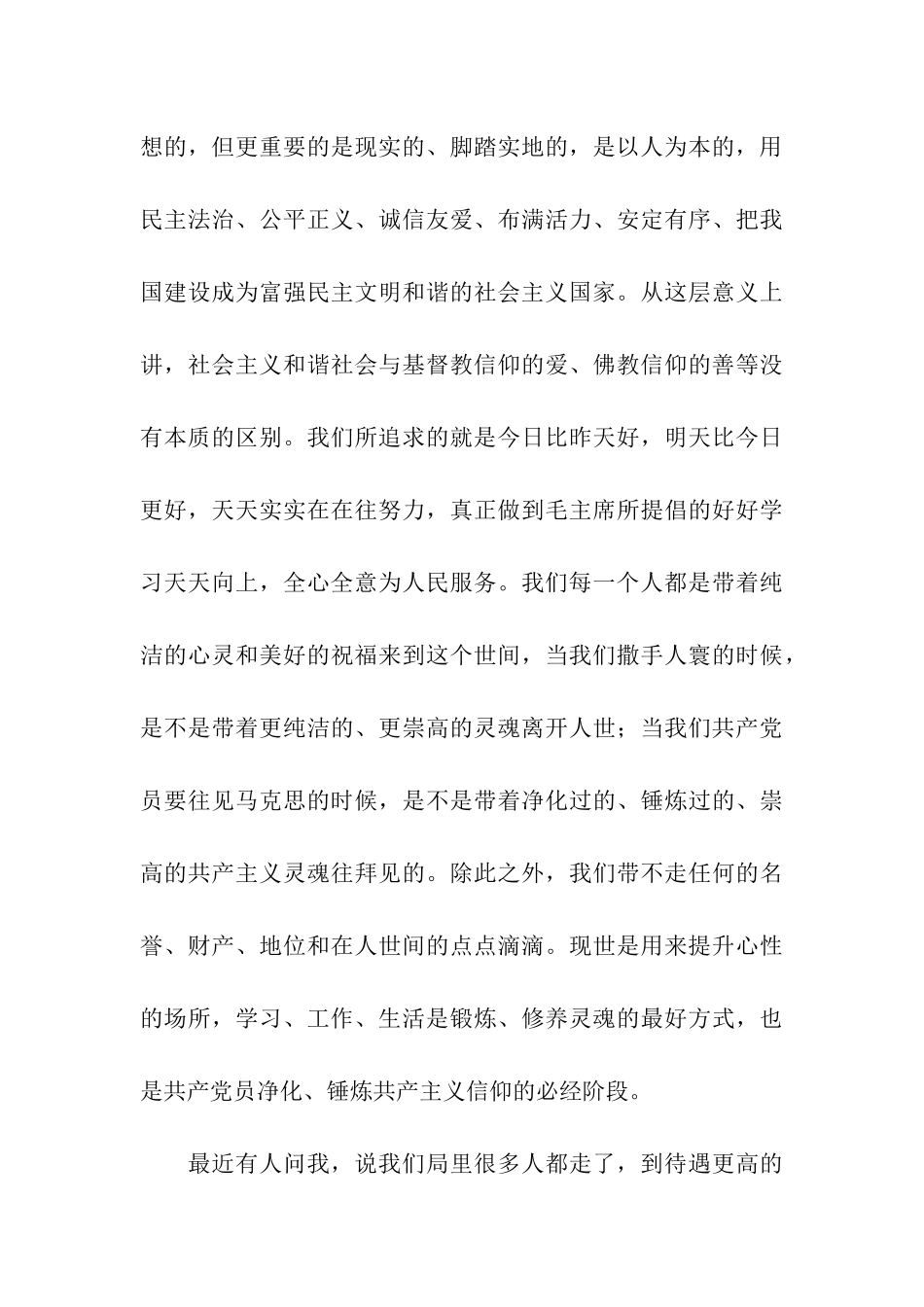 党员民主评议个人总结_第3页