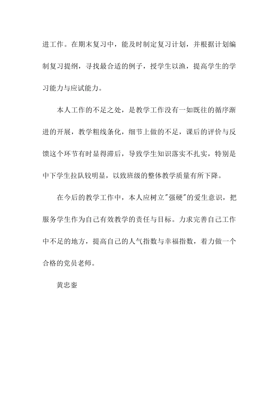 党员民主评议自我鉴定_第2页