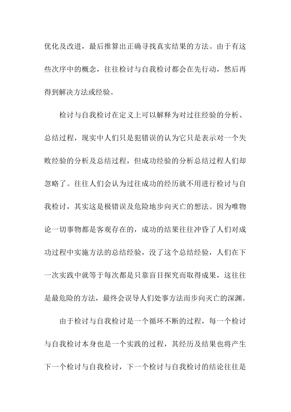 党员犯错检讨书_第2页