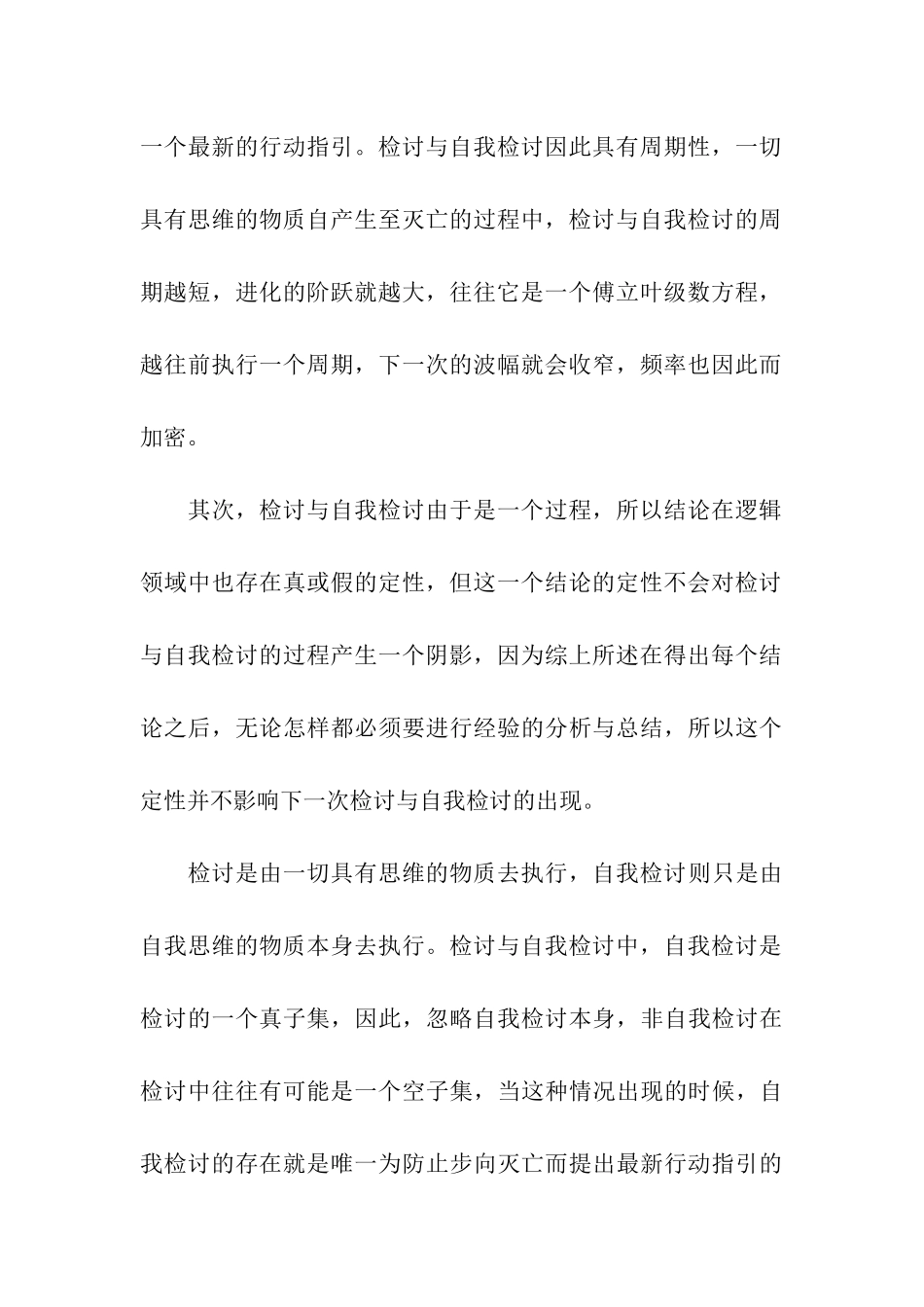 党员犯错检讨书_第3页