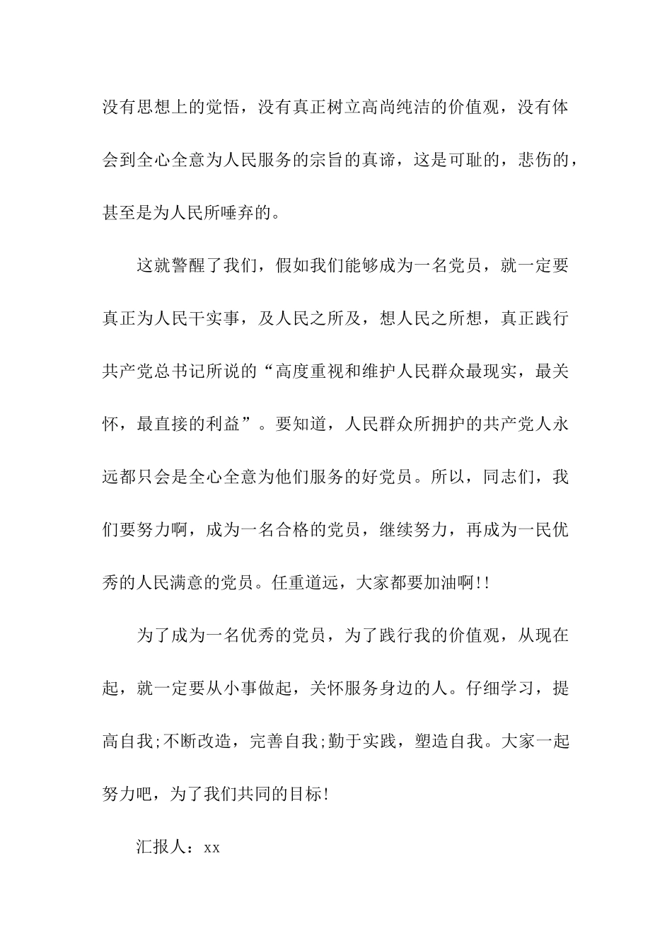 党员璀璨的价值观_第3页