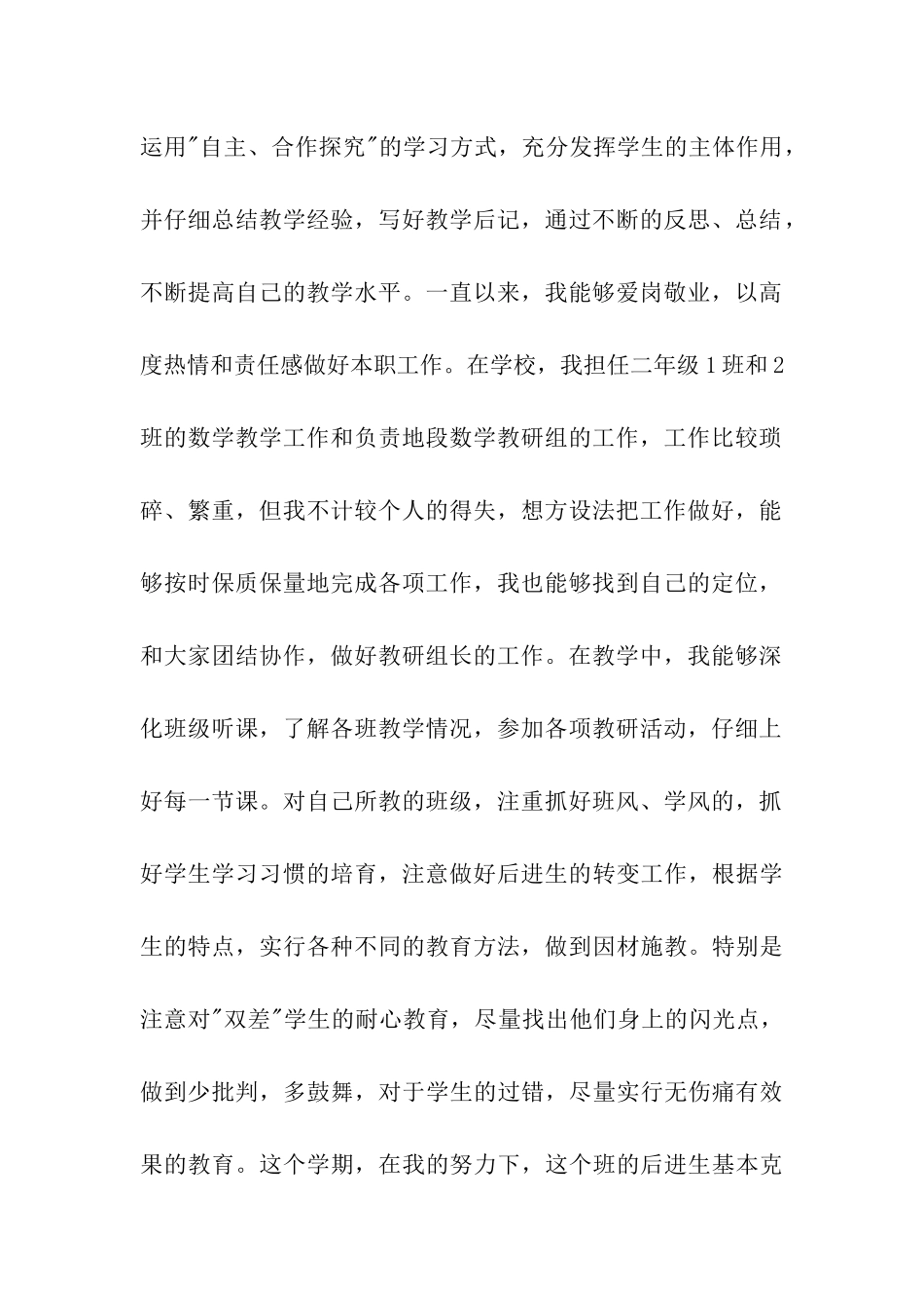党员民主评议材料_第2页