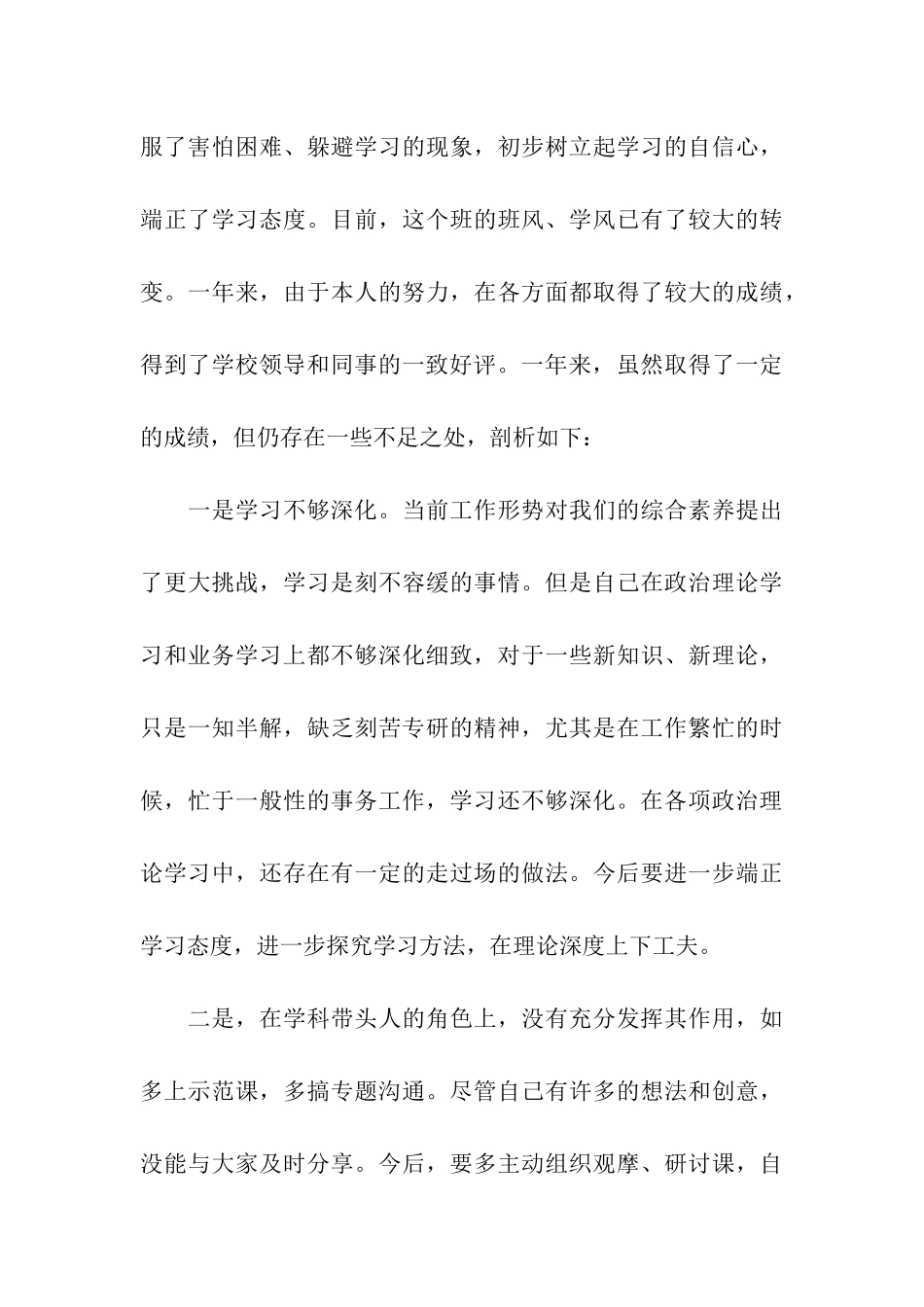 党员民主评议材料_第3页