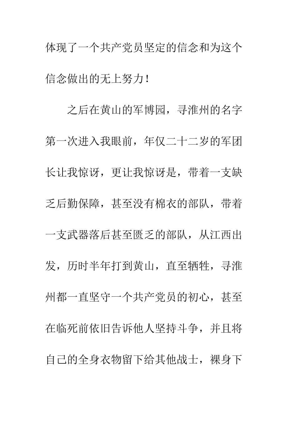 党员活动日心得体会精选2篇_第2页