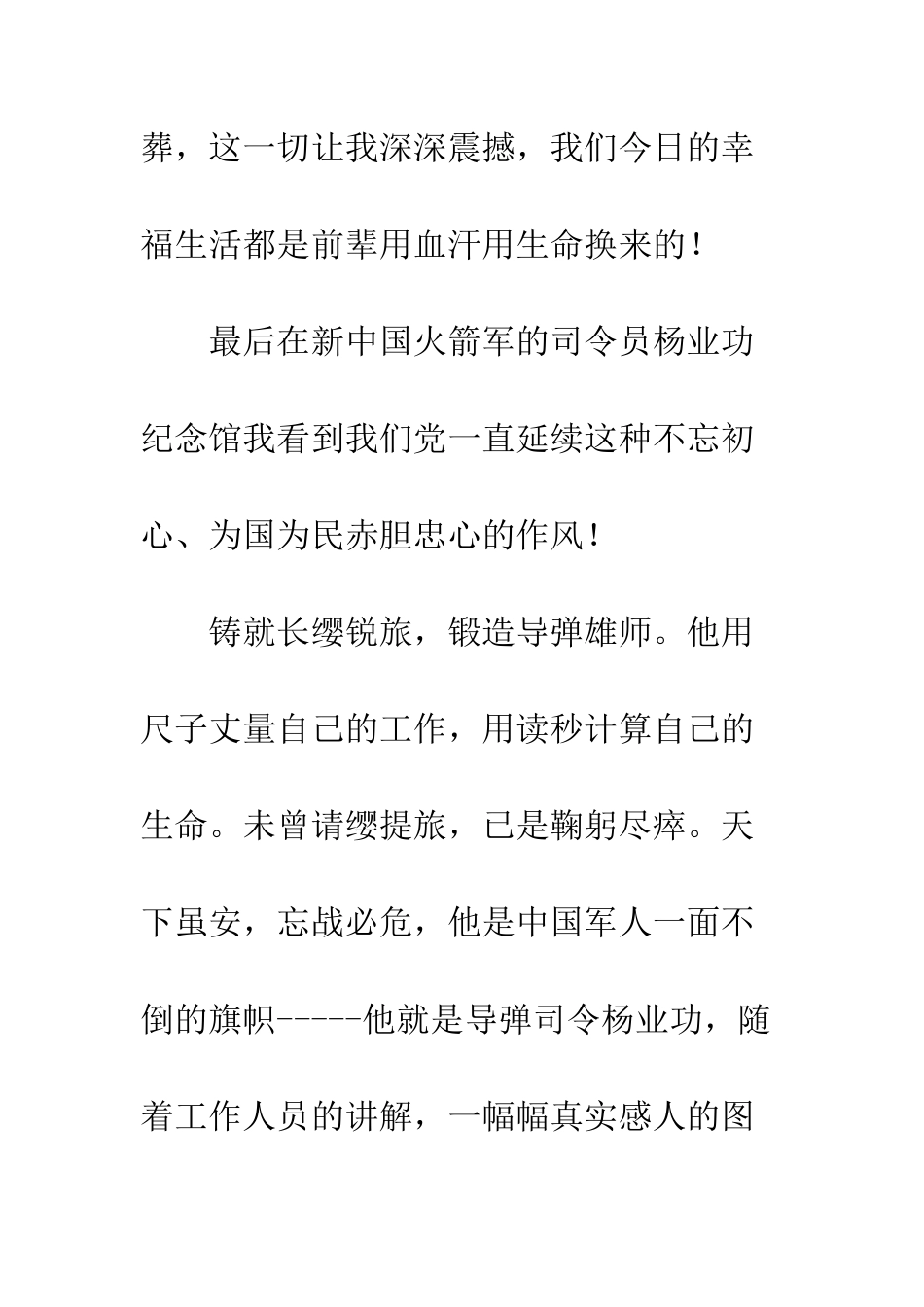 党员活动日心得体会精选2篇_第3页