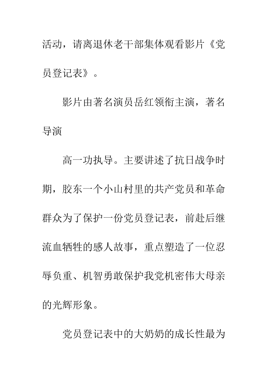 党员登记表观后感800字2篇_第2页