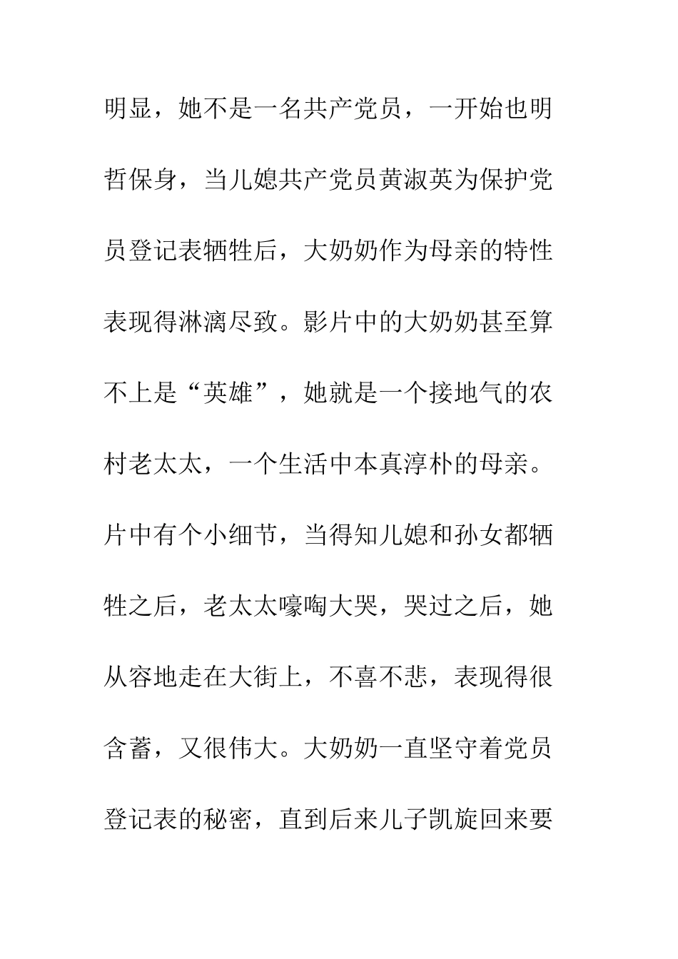 党员登记表观后感800字2篇_第3页