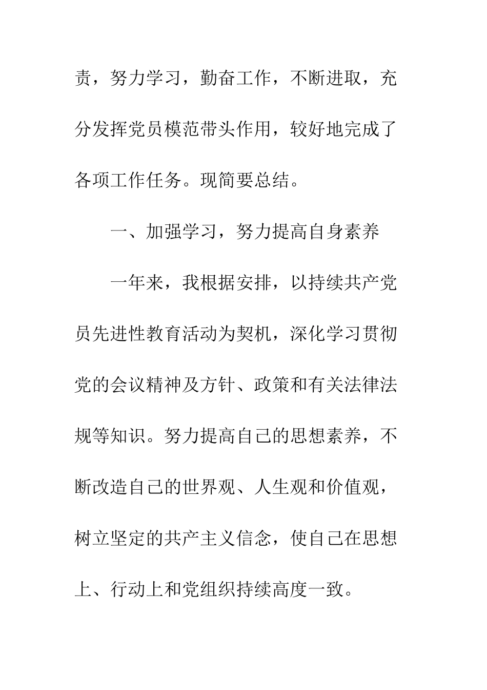 党员民主评议自我评价大全_第2页