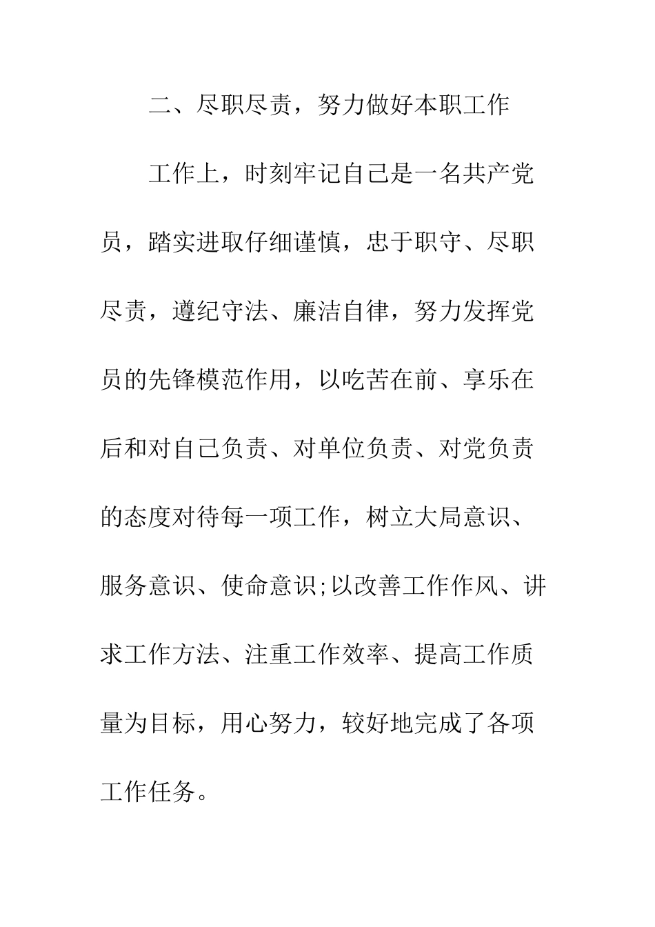 党员民主评议自我评价大全_第3页