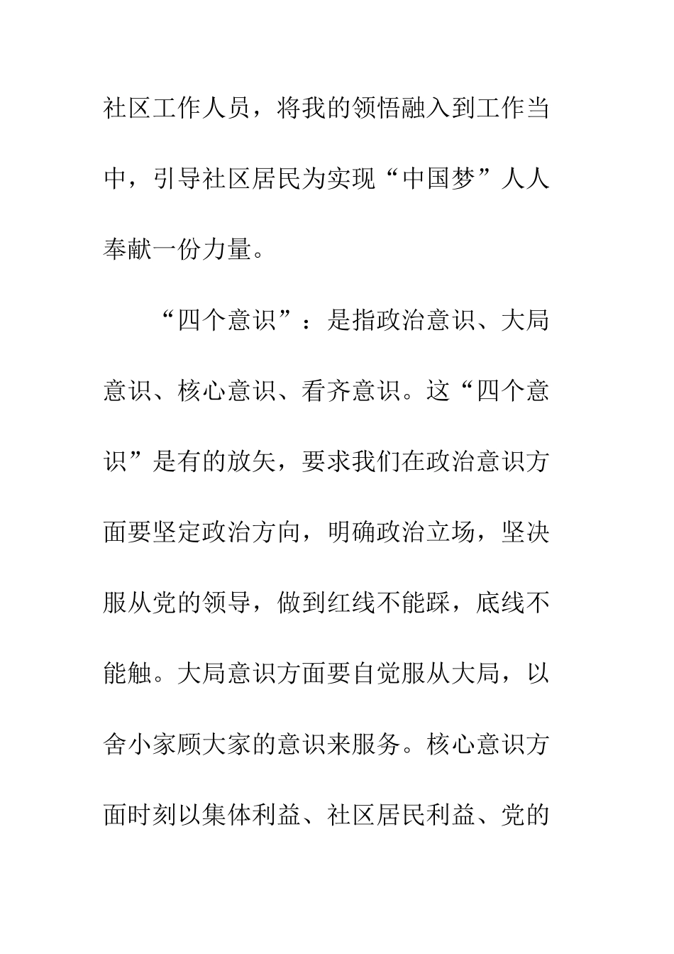 党员牢记四个意识四个自信心得体会精选6篇_第2页